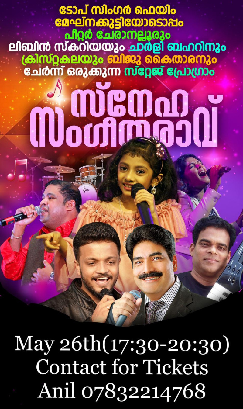 Sneha Sangitha Ravu